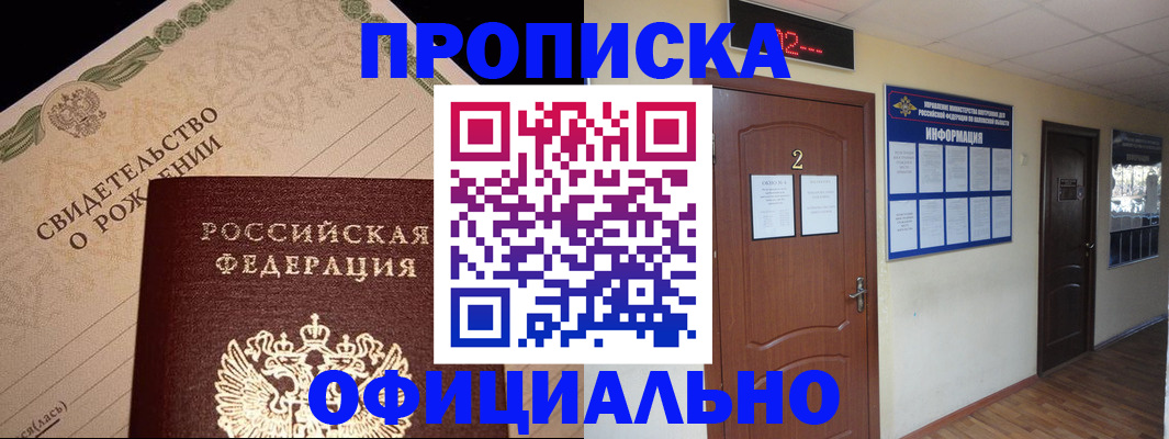 прописка в Тейково